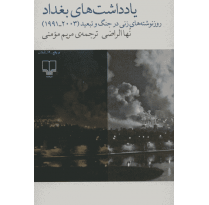 کتاب یادداشت های بغداد اثر نها الراضی